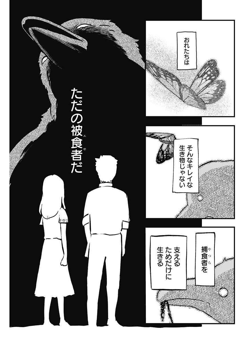 Havira Senki - Chapter 02 - Page 5