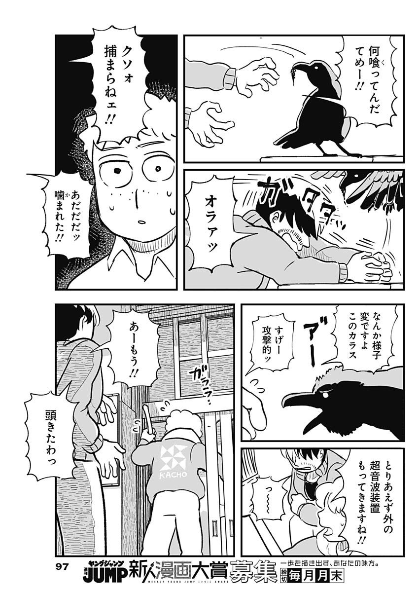 Havira Senki - Chapter 02 - Page 9