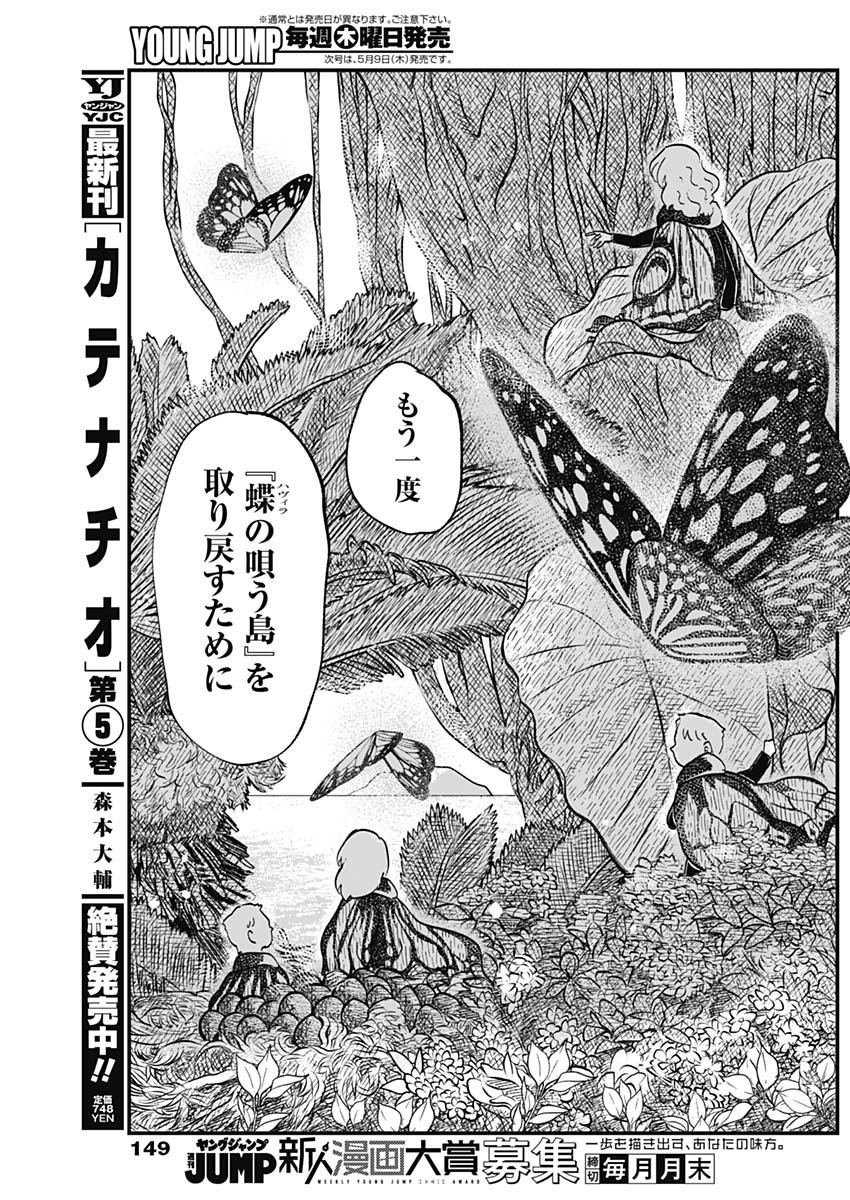 Havira Senki - Chapter 03 - Page 14
