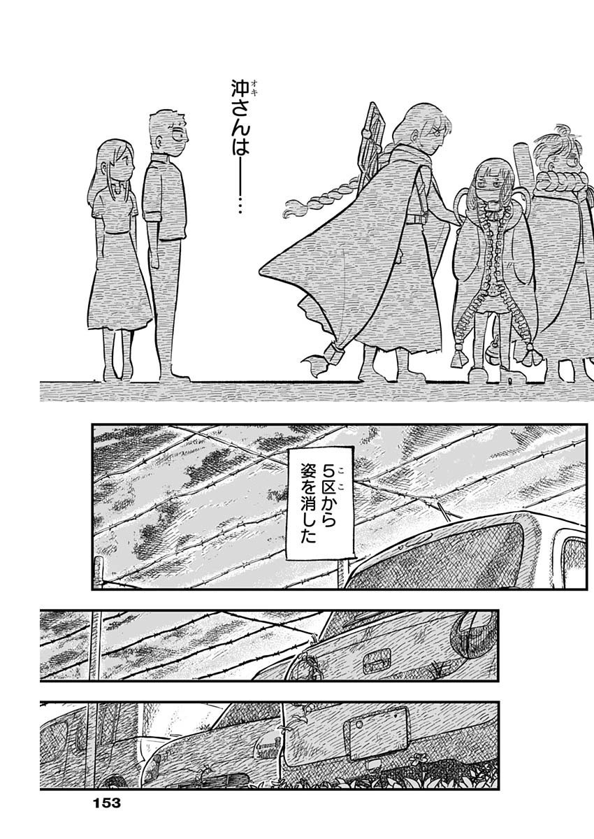 Havira Senki - Chapter 03 - Page 18