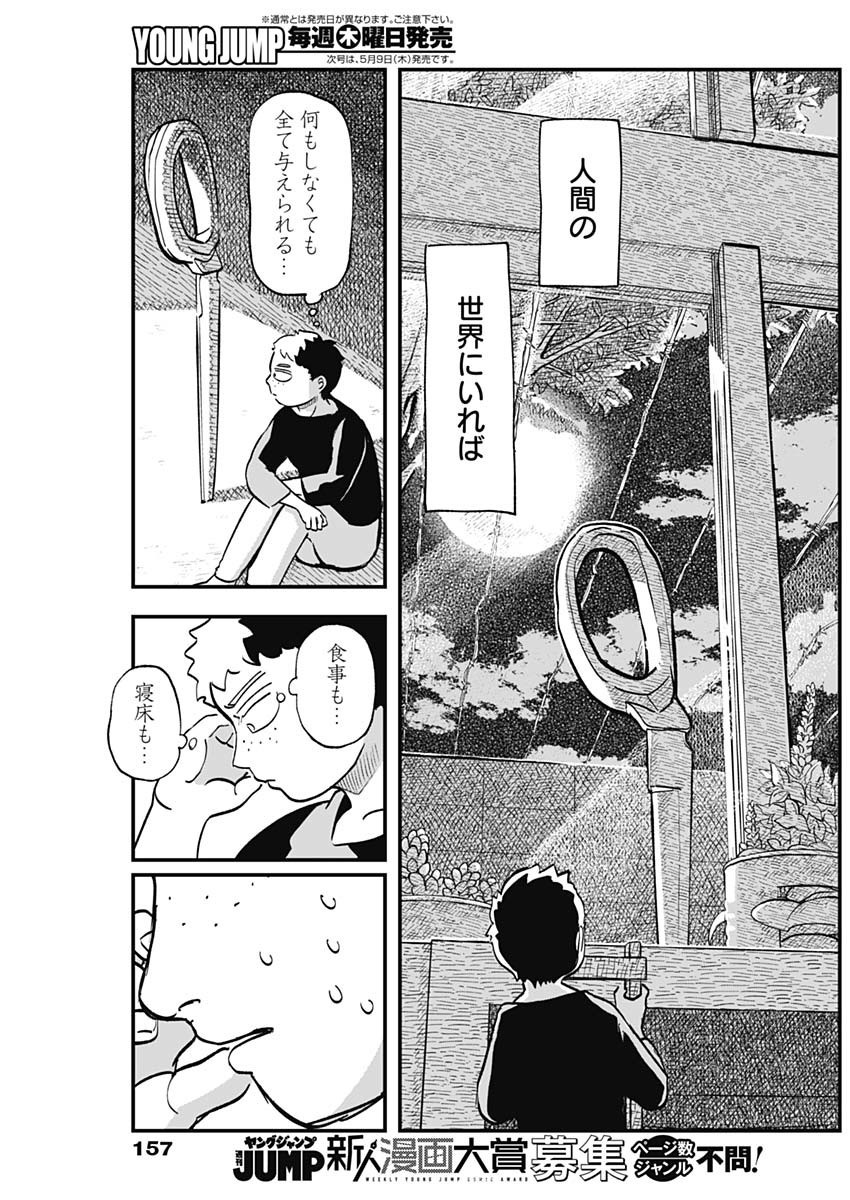 Havira Senki - Chapter 03 - Page 22