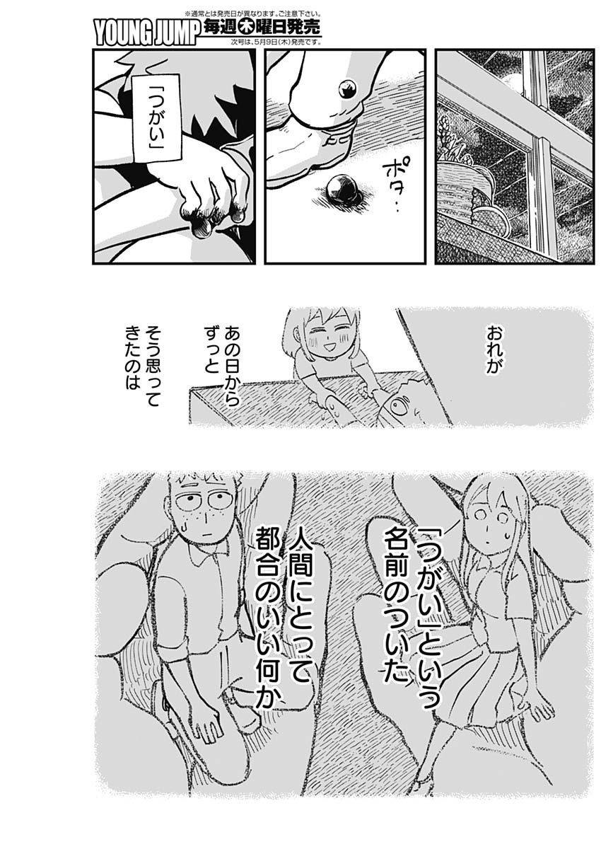 Havira Senki - Chapter 03 - Page 26