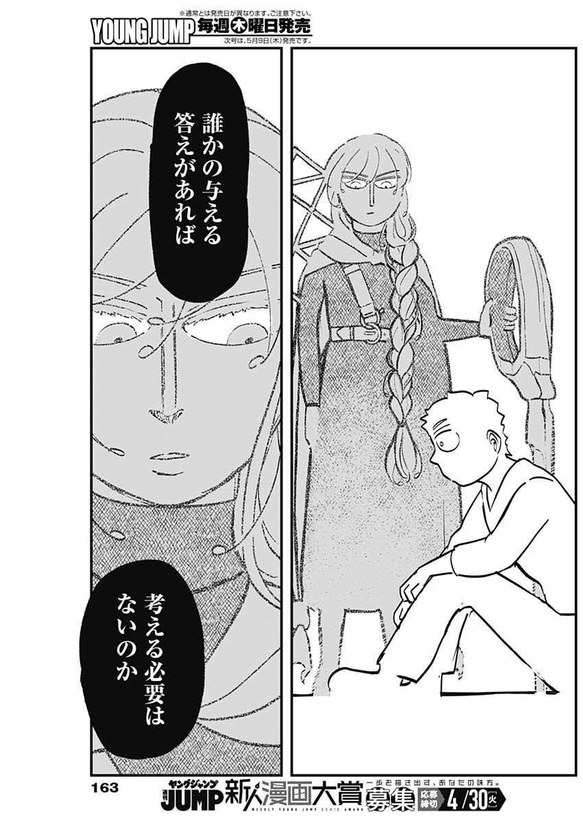 Havira Senki - Chapter 03 - Page 28