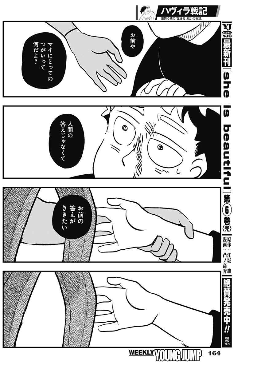Havira Senki - Chapter 03 - Page 29