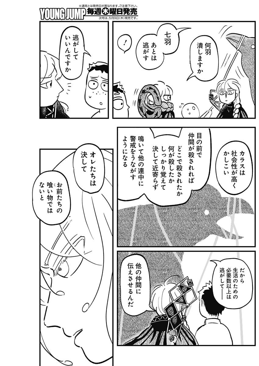 Havira Senki - Chapter 03 - Page 6