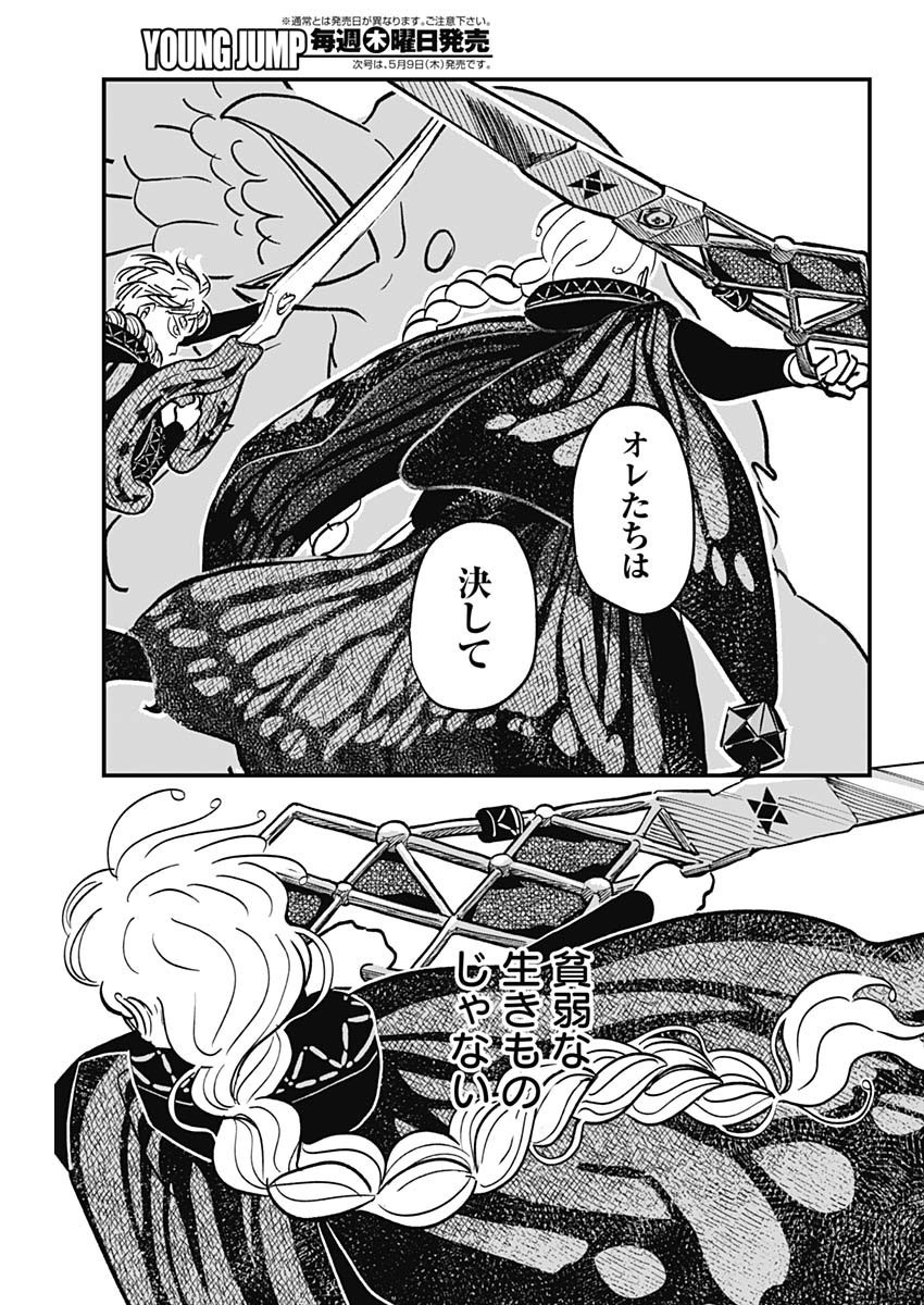 Havira Senki - Chapter 03 - Page 8