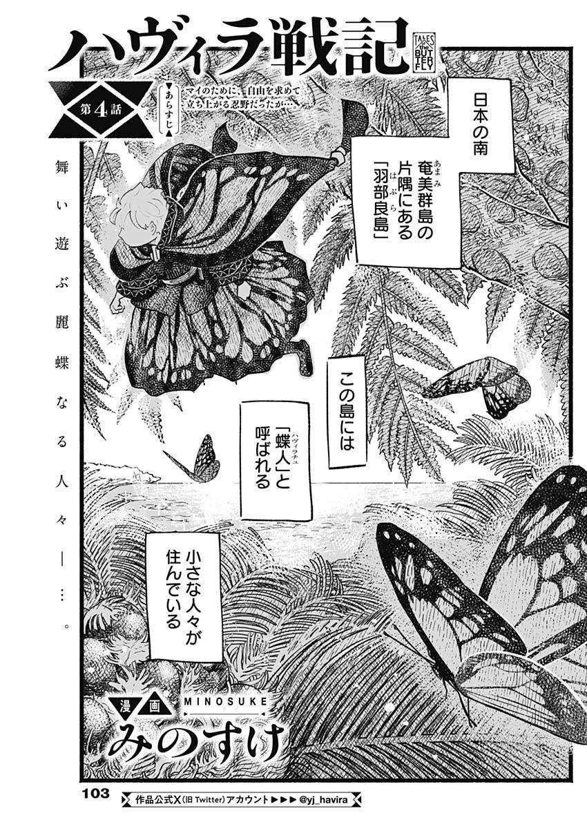 Havira Senki - Chapter 04 - Page 1