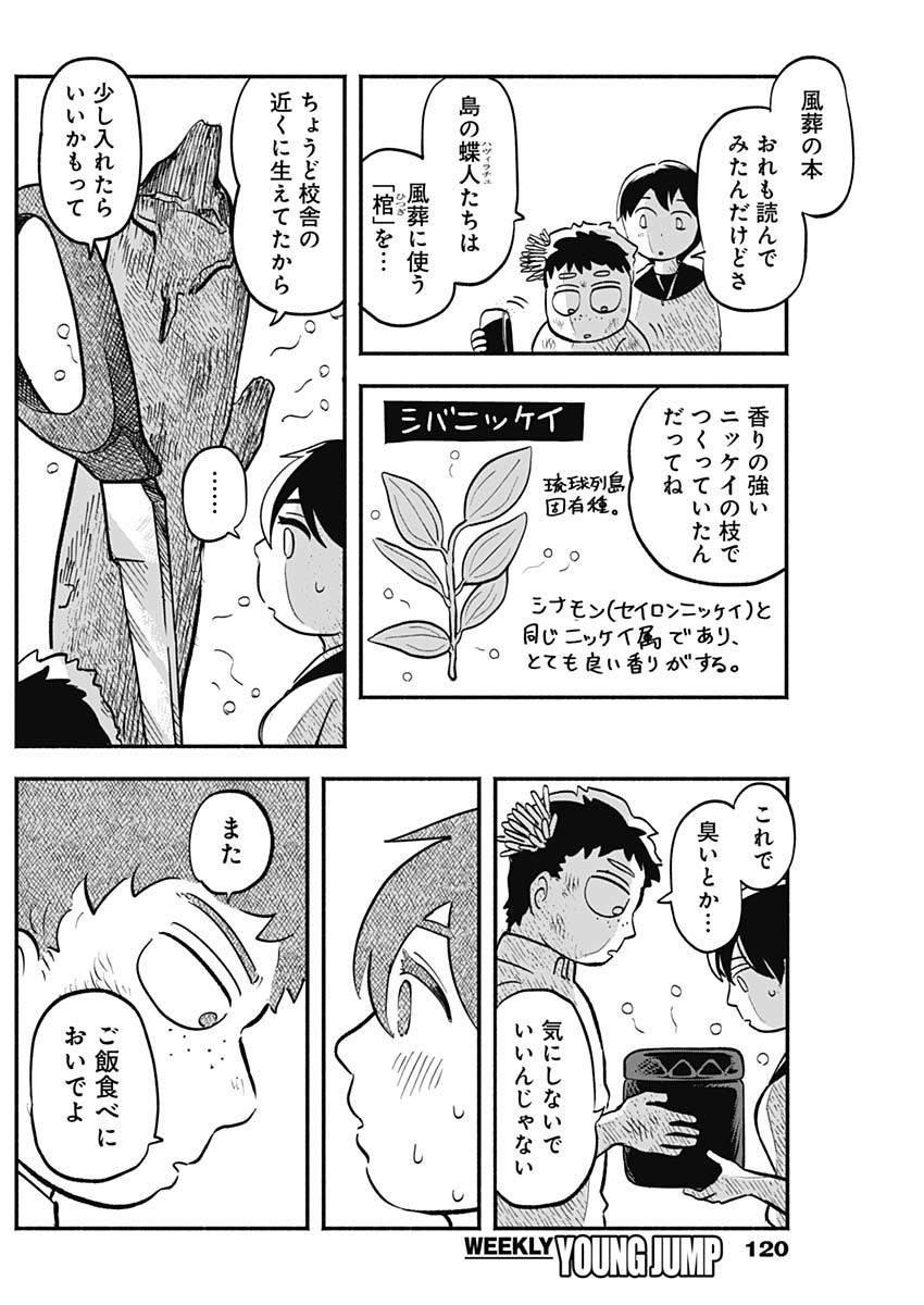 Havira Senki - Chapter 04 - Page 18