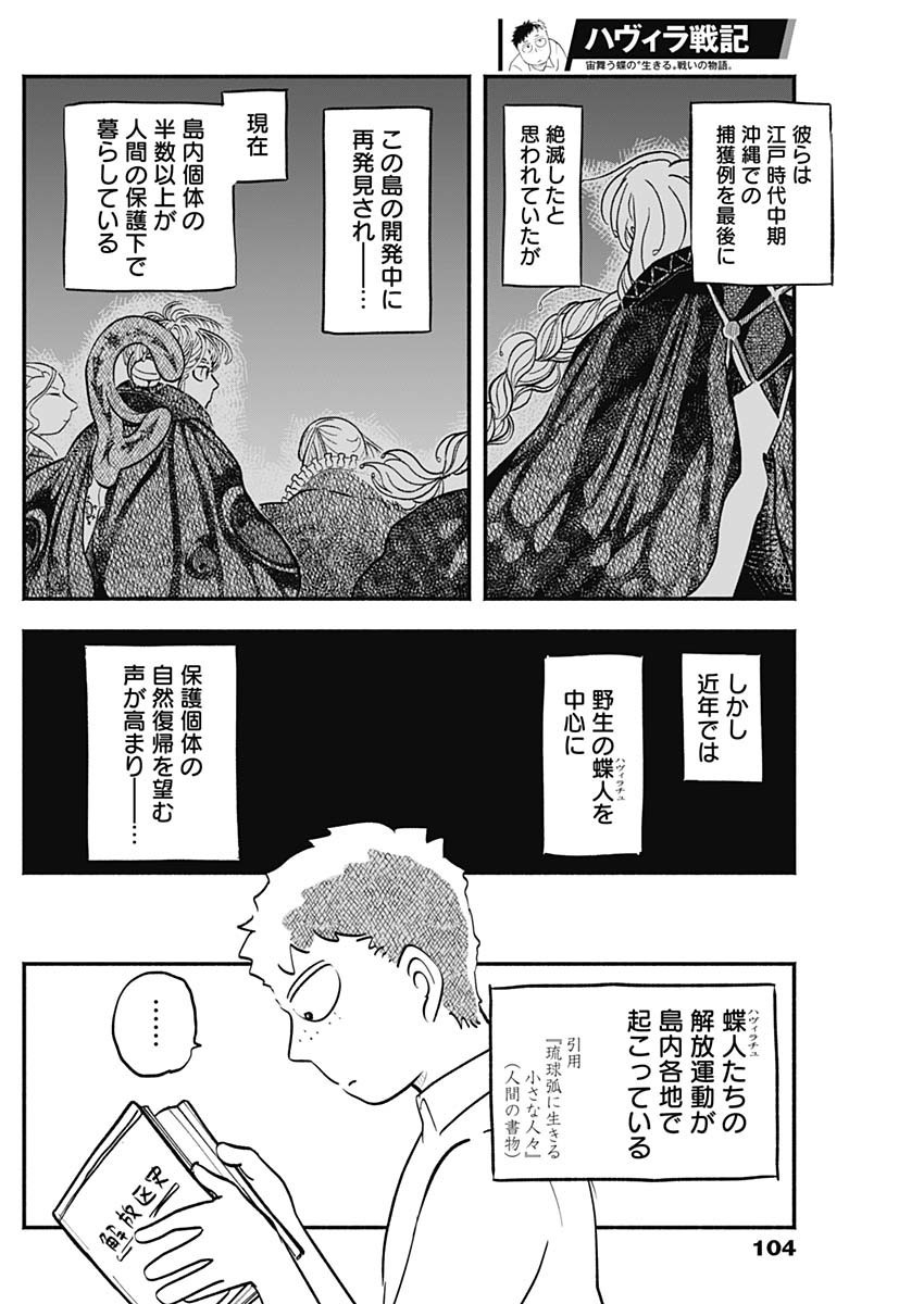 Havira Senki - Chapter 04 - Page 2
