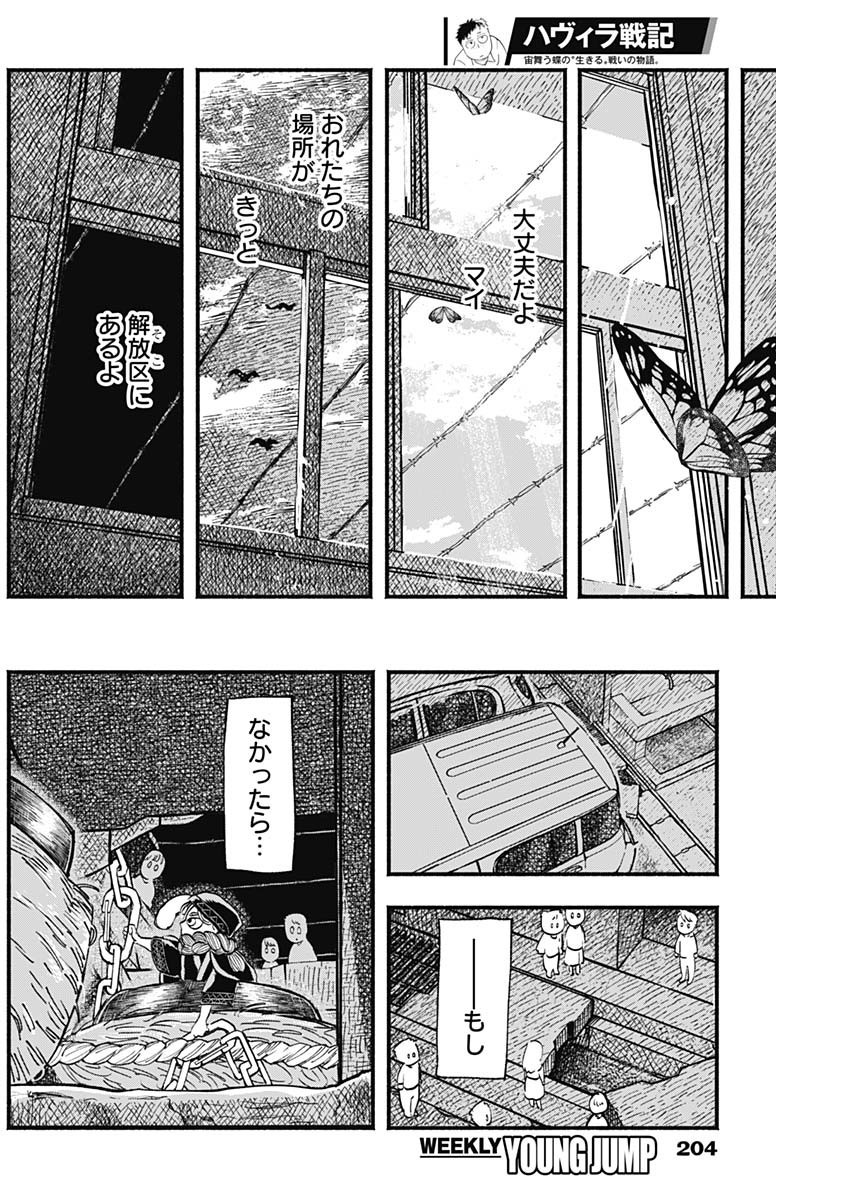 Havira Senki - Chapter 06 - Page 14