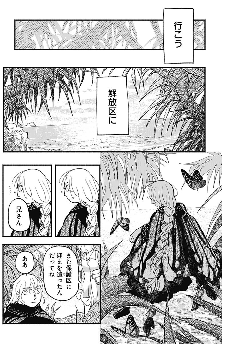 Havira Senki - Chapter 06 - Page 16