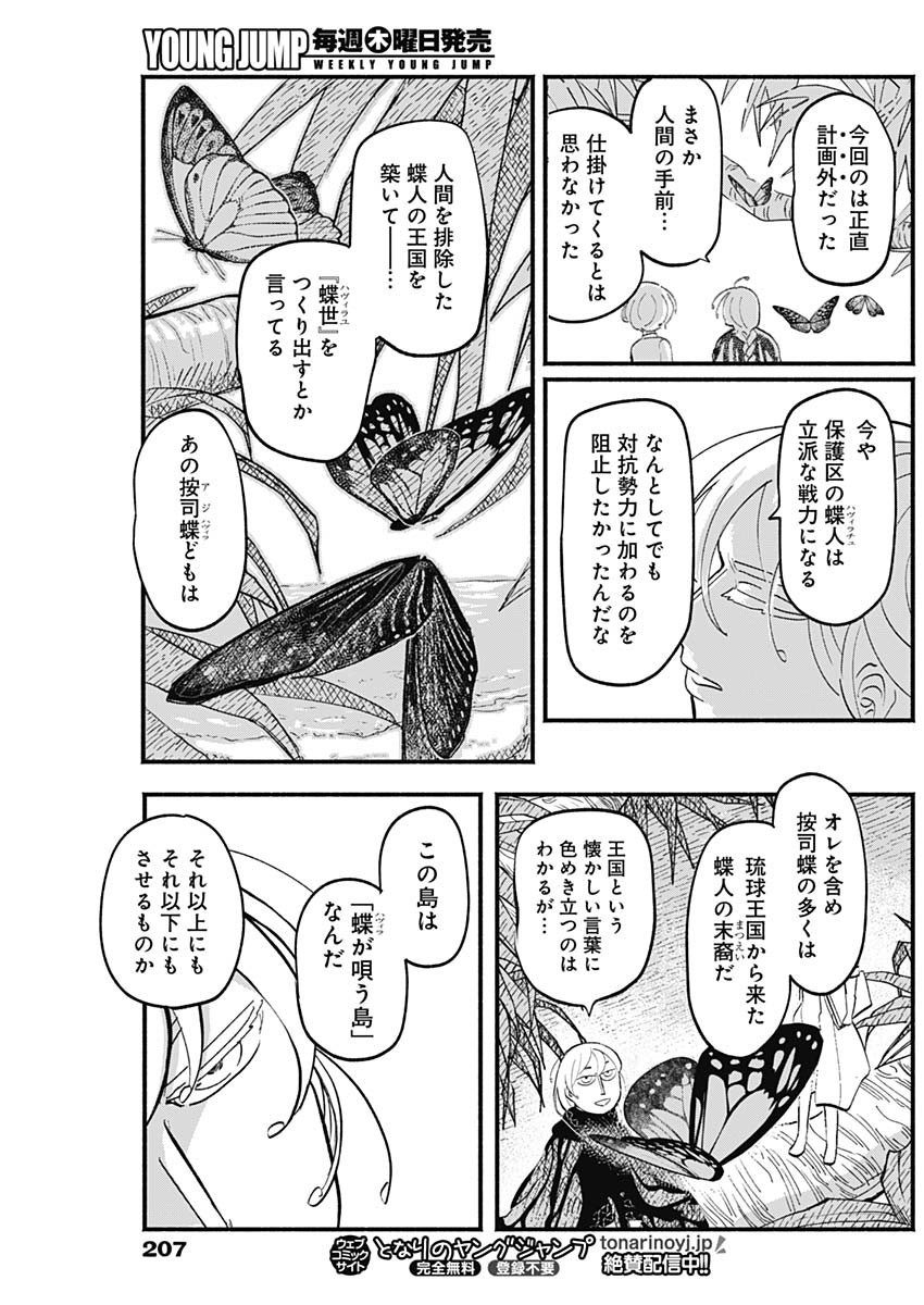 Havira Senki - Chapter 06 - Page 17