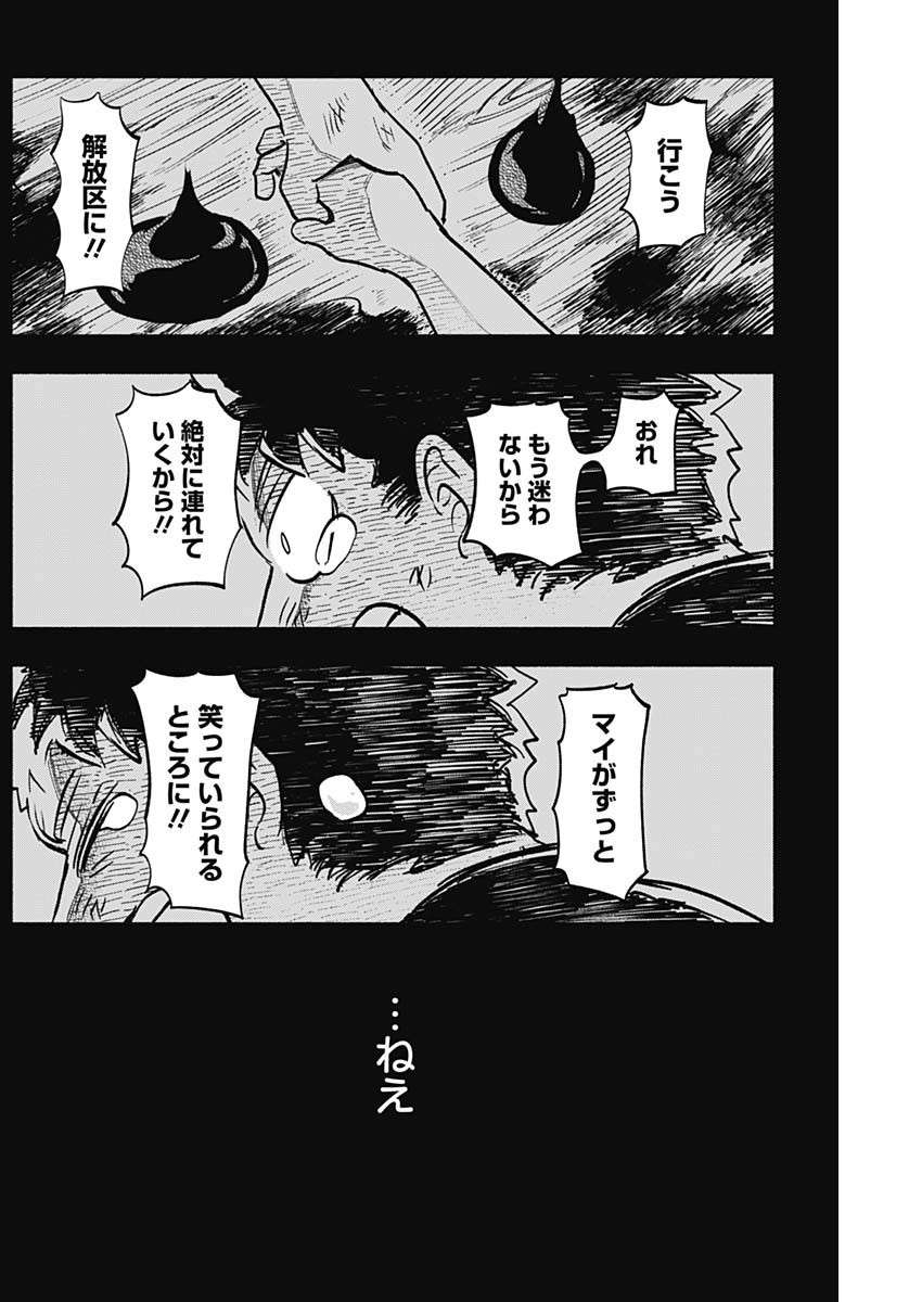 Havira Senki - Chapter 07 - Page 2