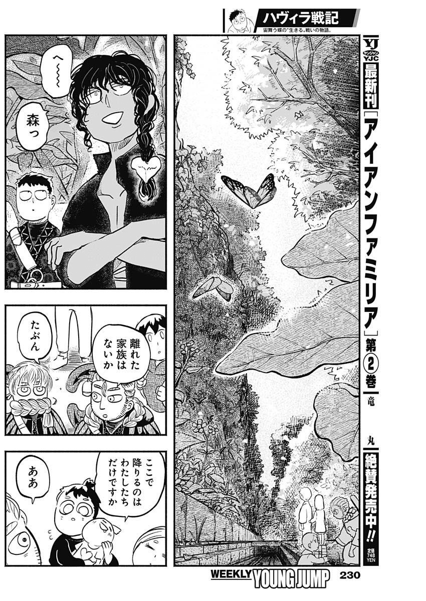 Havira Senki - Chapter 07 - Page 6