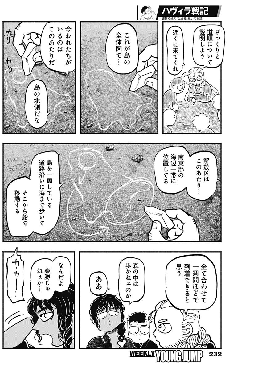 Havira Senki - Chapter 07 - Page 8