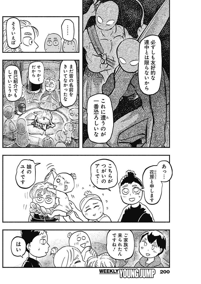 Havira Senki - Chapter 08 - Page 10