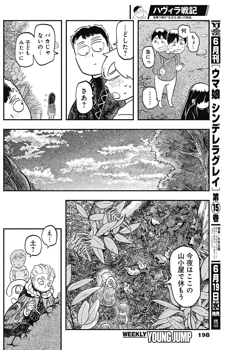 Havira Senki - Chapter 08 - Page 8
