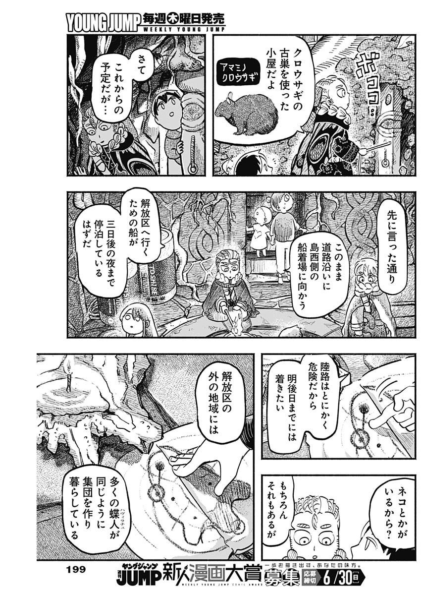 Havira Senki - Chapter 08 - Page 9