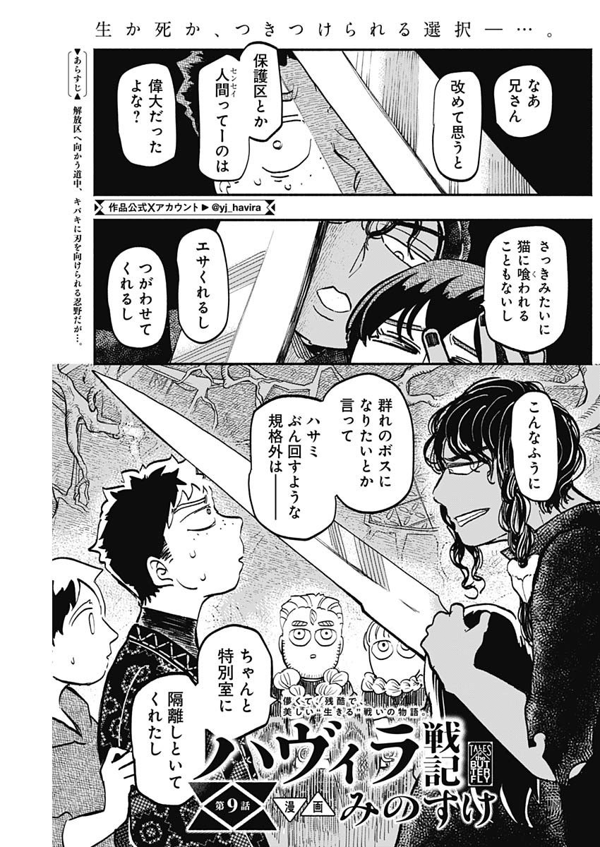 Havira Senki - Chapter 09 - Page 1