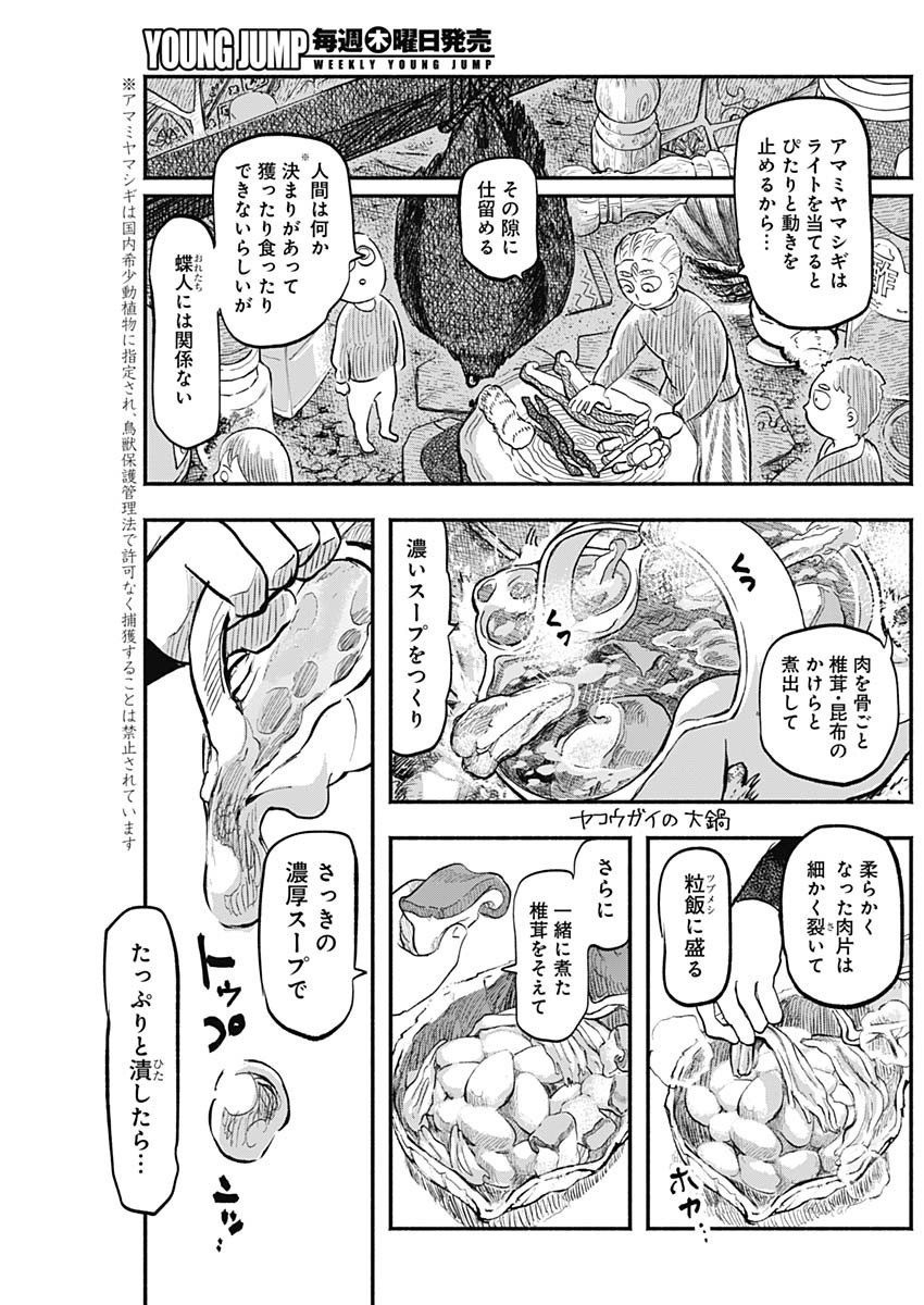 Havira Senki - Chapter 09 - Page 13