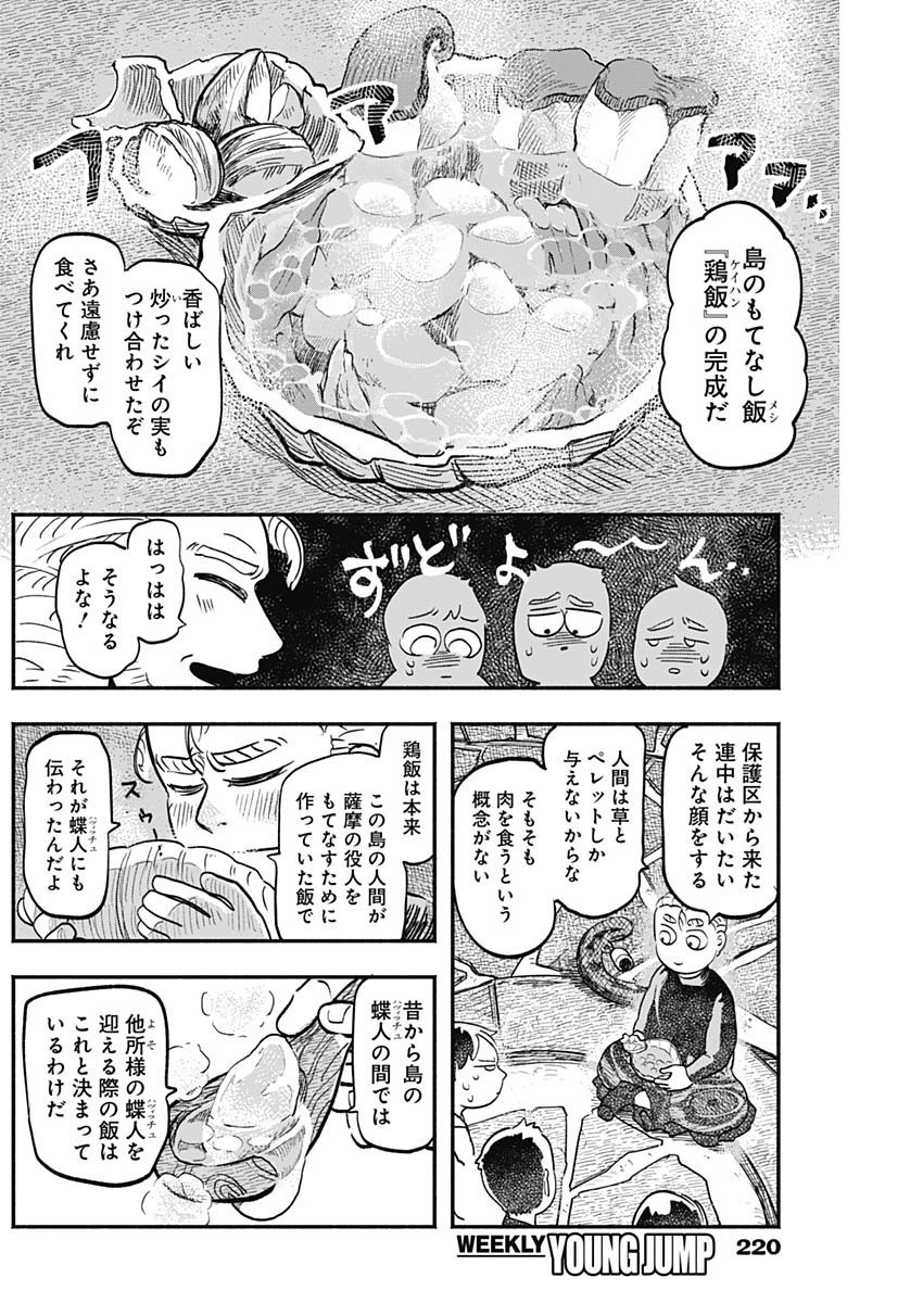 Havira Senki - Chapter 09 - Page 14