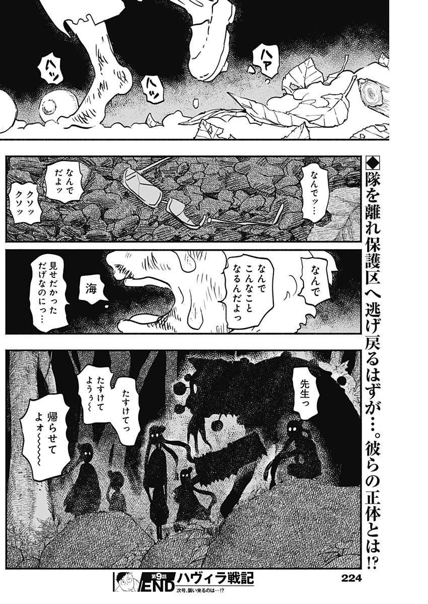 Havira Senki - Chapter 09 - Page 18