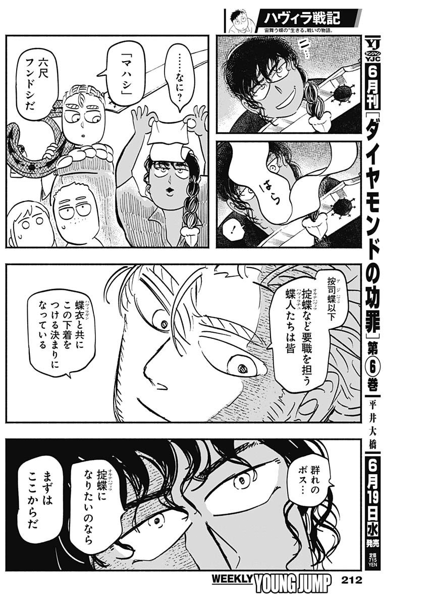 Havira Senki - Chapter 09 - Page 6