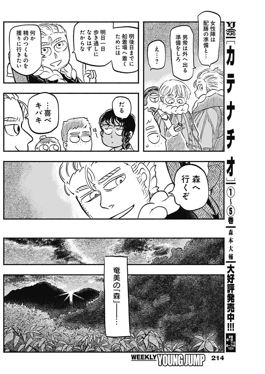 Havira Senki - Chapter 09 - Page 8