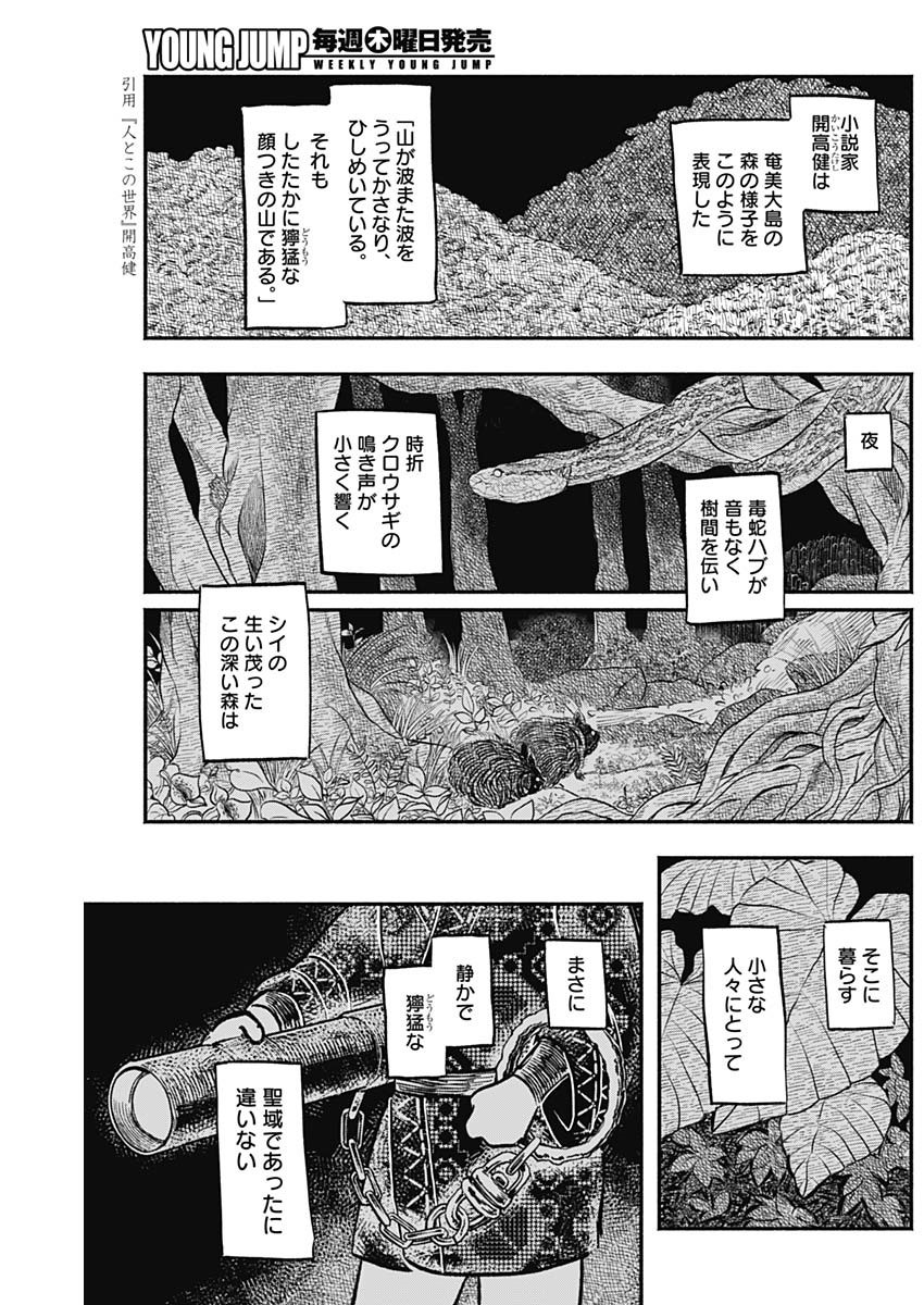 Havira Senki - Chapter 09 - Page 9