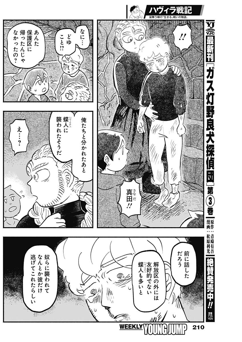 Havira Senki - Chapter 10 - Page 12