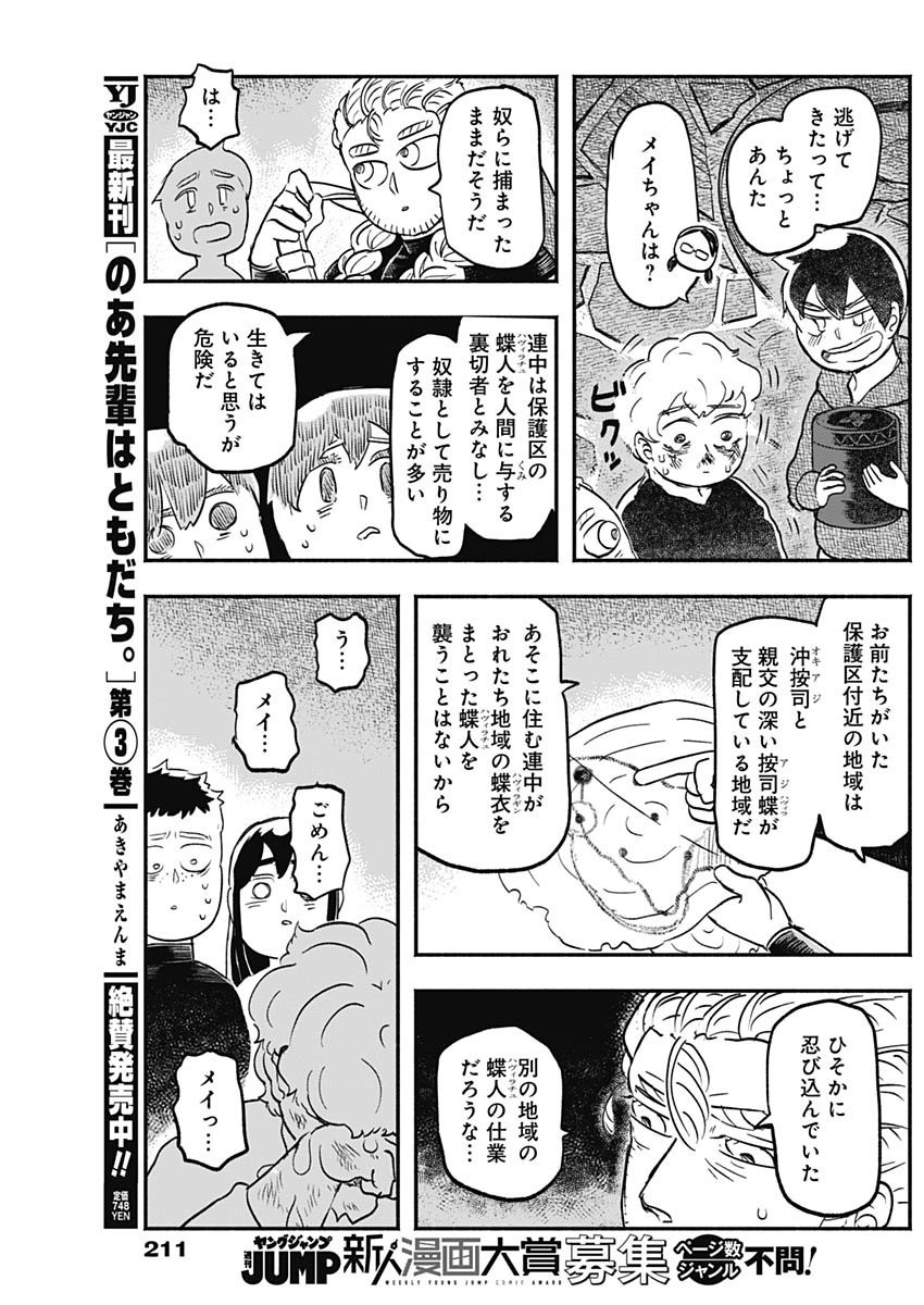 Havira Senki - Chapter 10 - Page 13