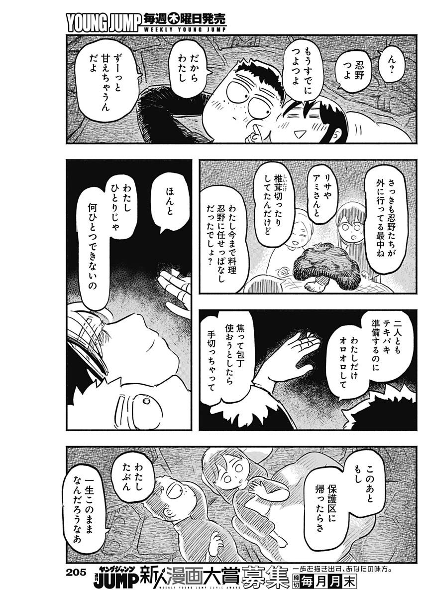 Havira Senki - Chapter 10 - Page 7