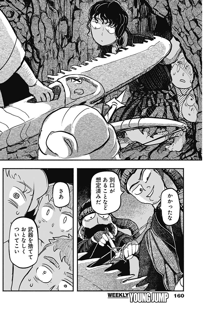 Havira Senki - Chapter 11 - Page 16