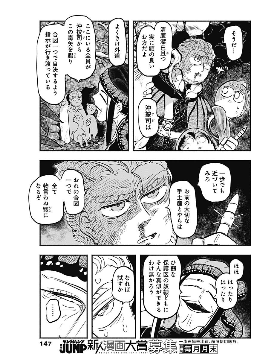 Havira Senki - Chapter 11 - Page 3