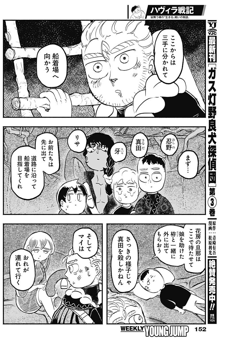 Havira Senki - Chapter 11 - Page 8