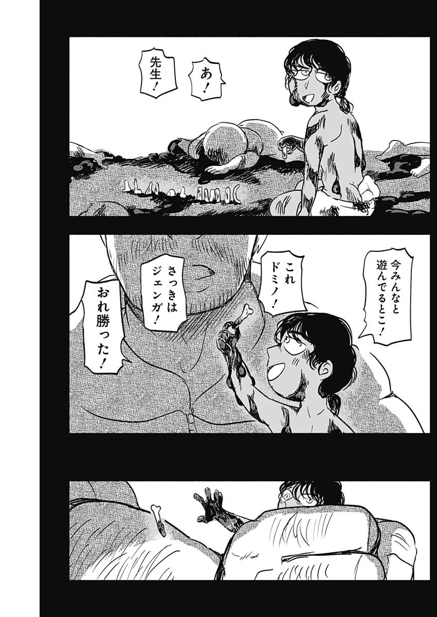 Havira Senki - Chapter 12 - Page 10