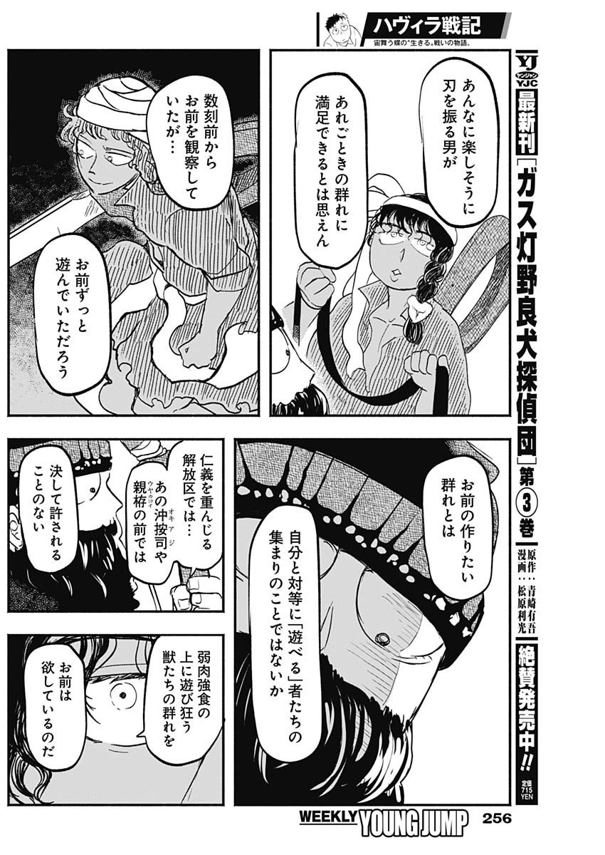 Havira Senki - Chapter 12 - Page 17