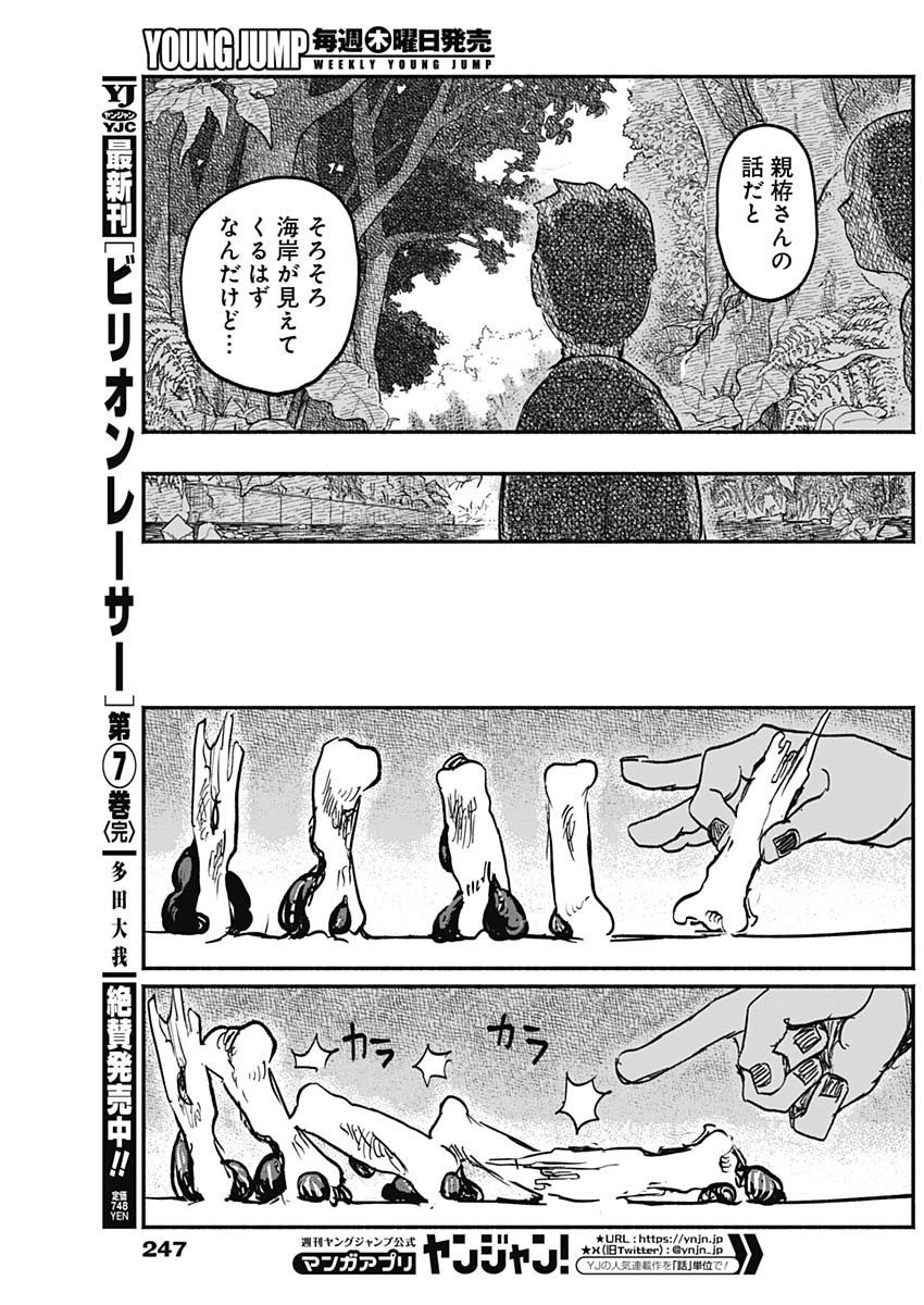 Havira Senki - Chapter 12 - Page 8
