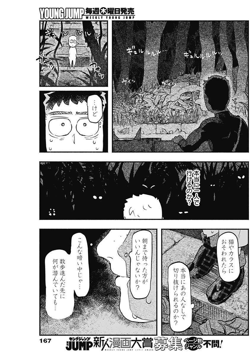 Havira Senki - Chapter 13 - Page 11