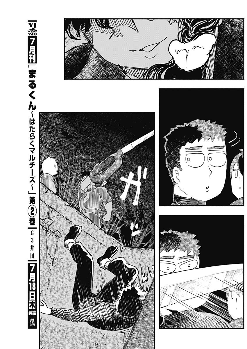 Havira Senki - Chapter 13 - Page 17