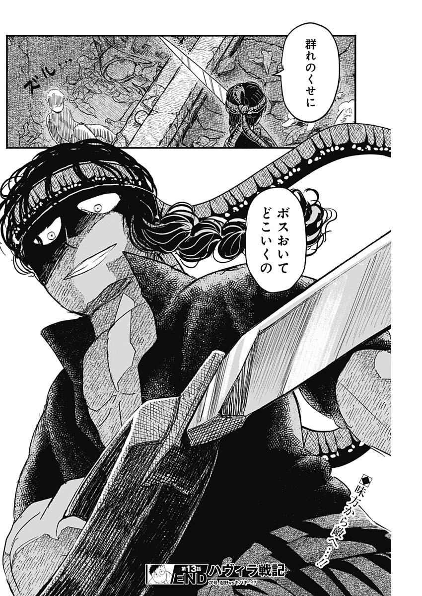 Havira Senki - Chapter 13 - Page 18