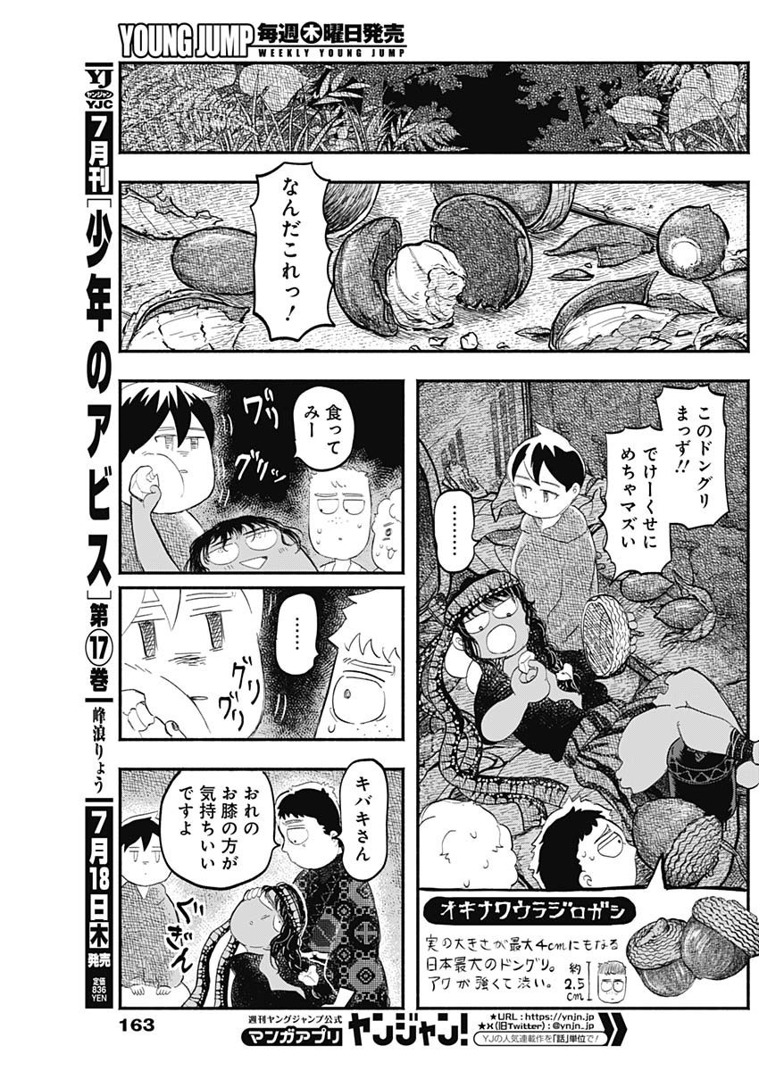 Havira Senki - Chapter 13 - Page 7