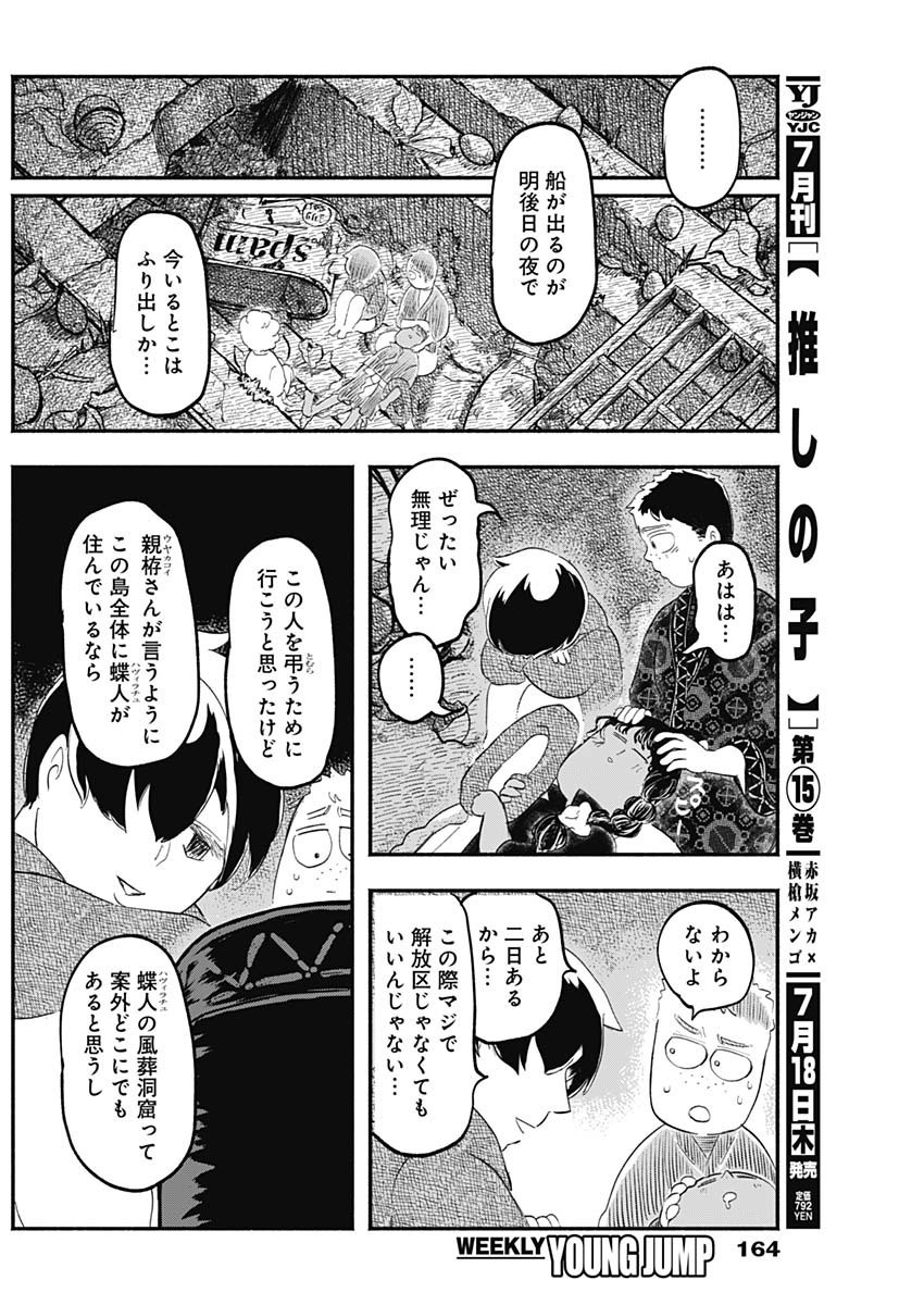 Havira Senki - Chapter 13 - Page 8