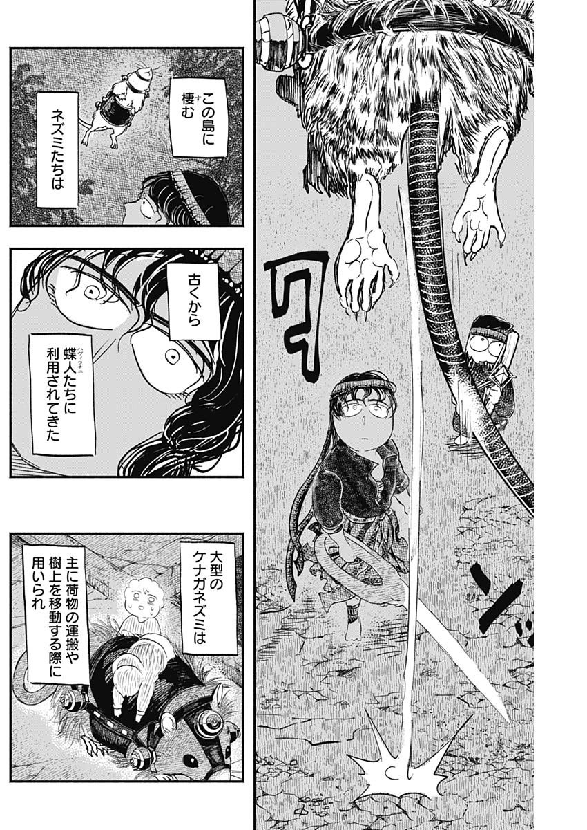 Havira Senki - Chapter 14 - Page 10