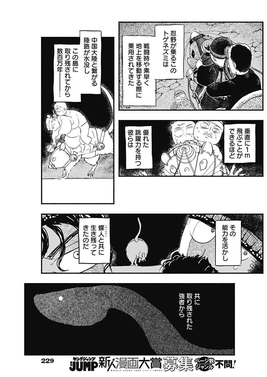 Havira Senki - Chapter 14 - Page 11
