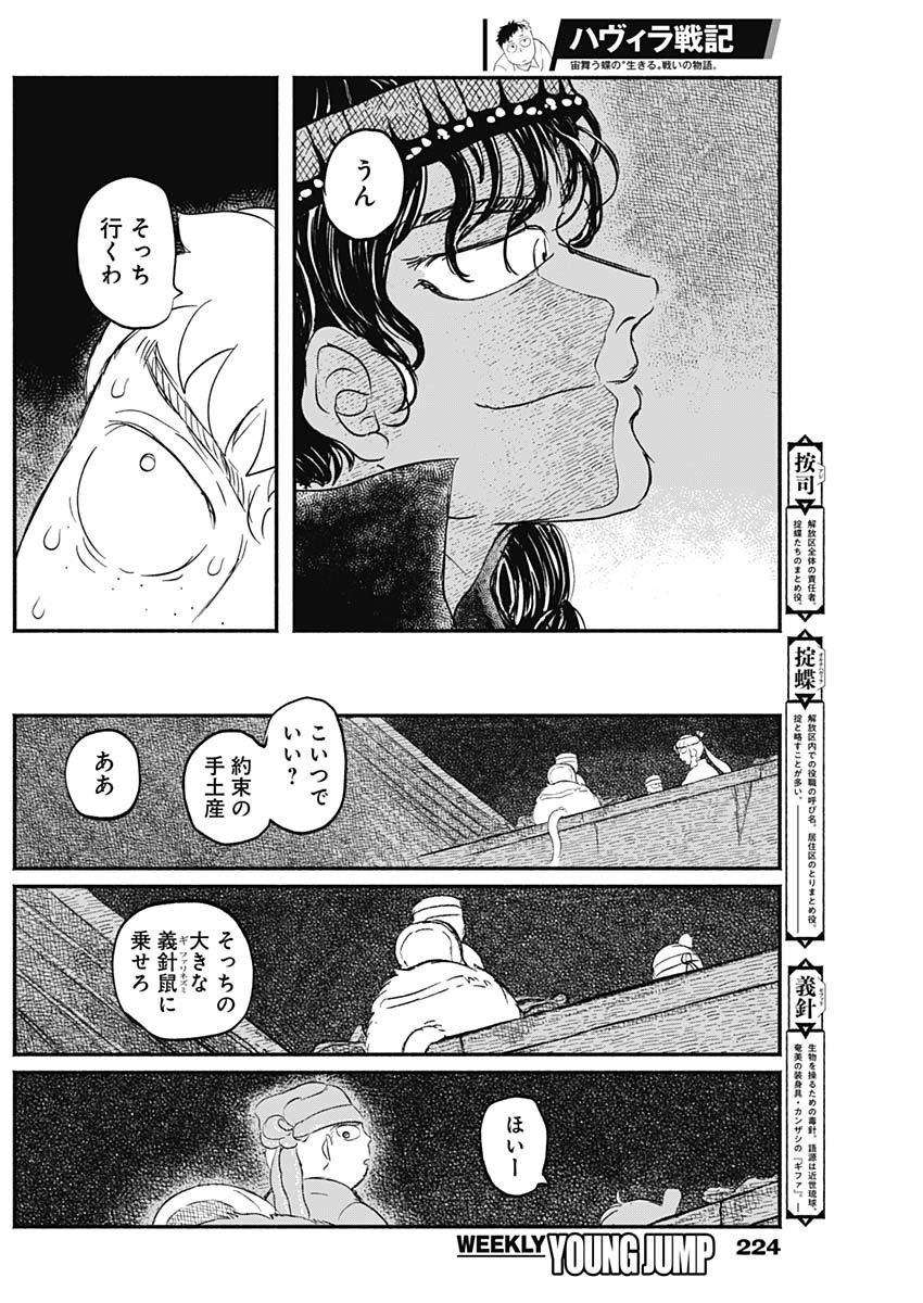 Havira Senki - Chapter 14 - Page 6