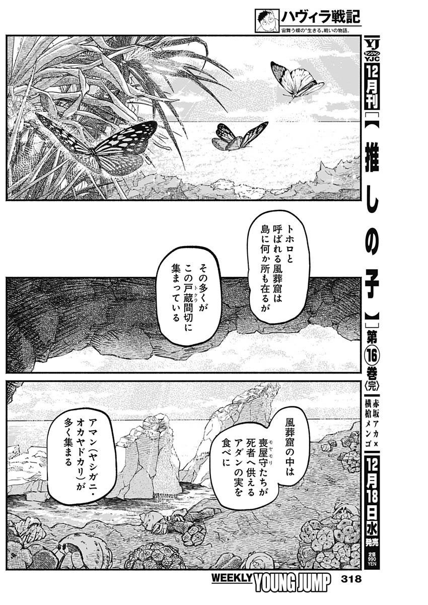 Havira Senki - Chapter 29 - Page 6