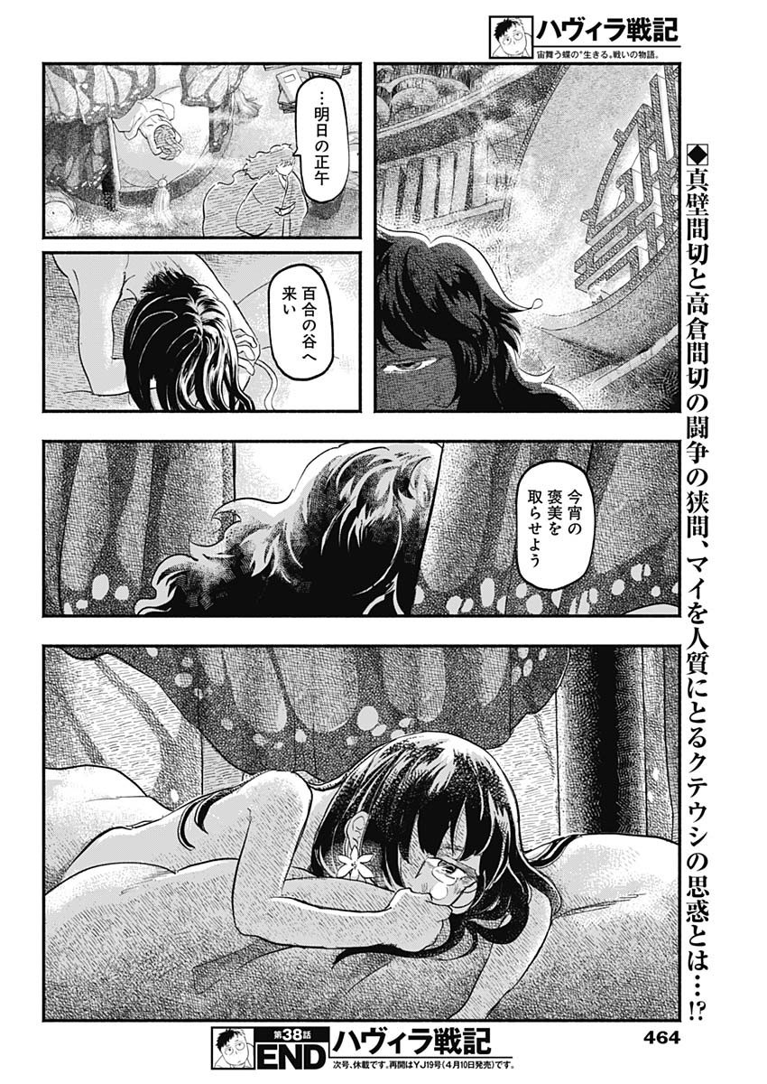Havira Senki - Chapter 38 - Page 18