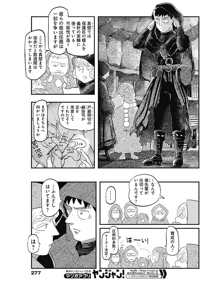 Havira Senki - Chapter 39 - Page 18