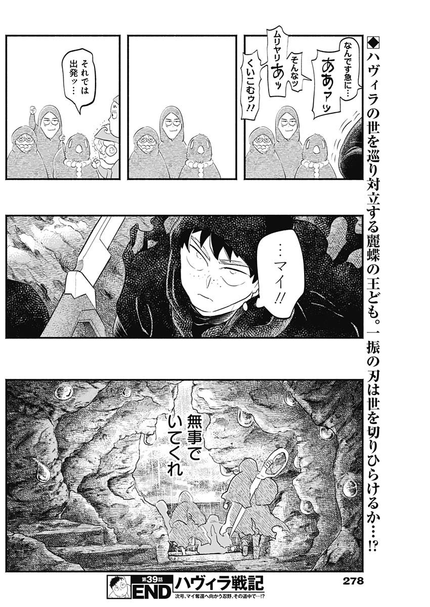 Havira Senki - Chapter 39 - Page 19